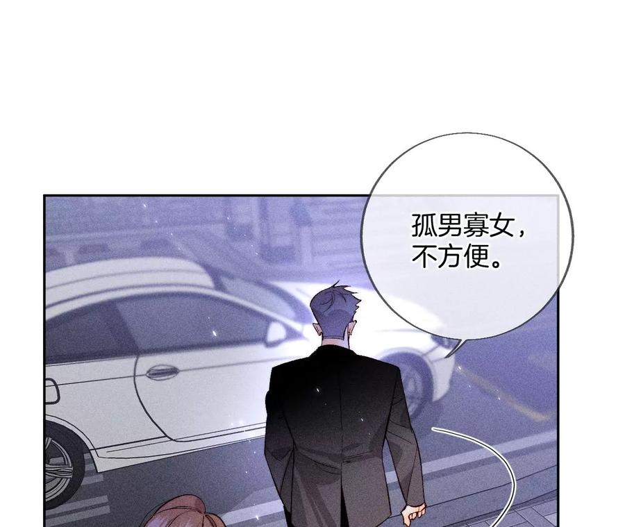 《男友半糖半盐》57·想跟我哥结婚吗？ 第19页