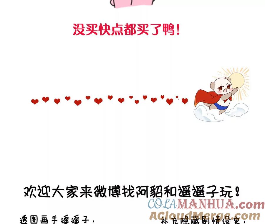 《男友半糖半盐》57·想跟我哥结婚吗？ 第101页