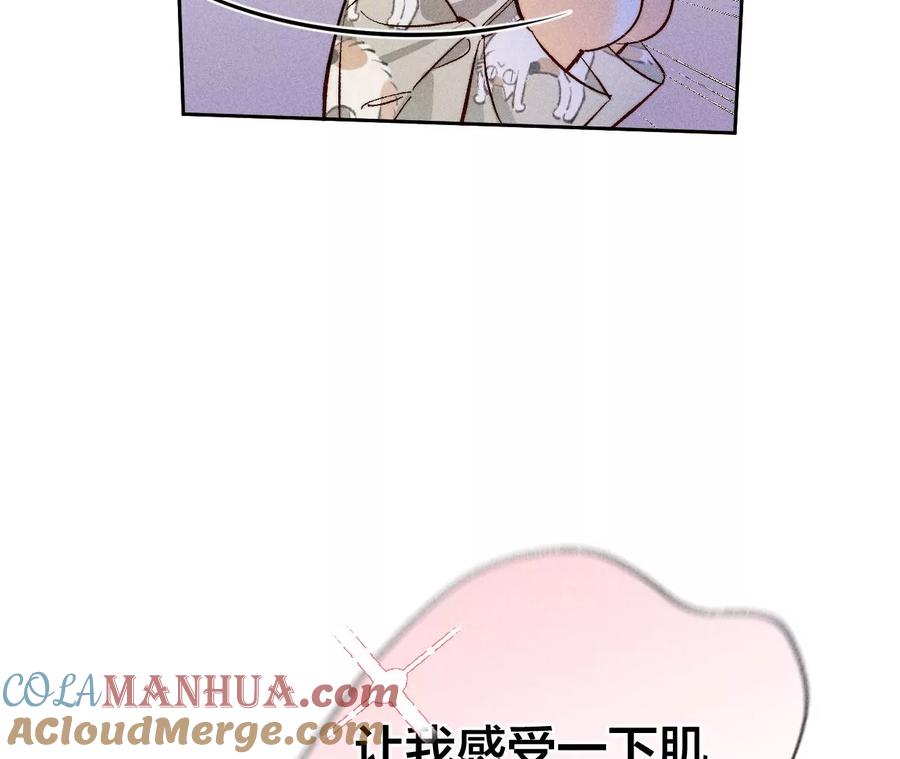《男友半糖半盐》57·想跟我哥结婚吗？ 第61页