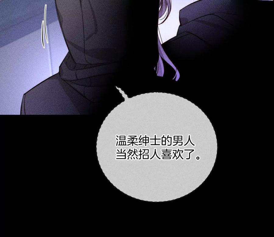 《男友半糖半盐》57·想跟我哥结婚吗？ 第30页