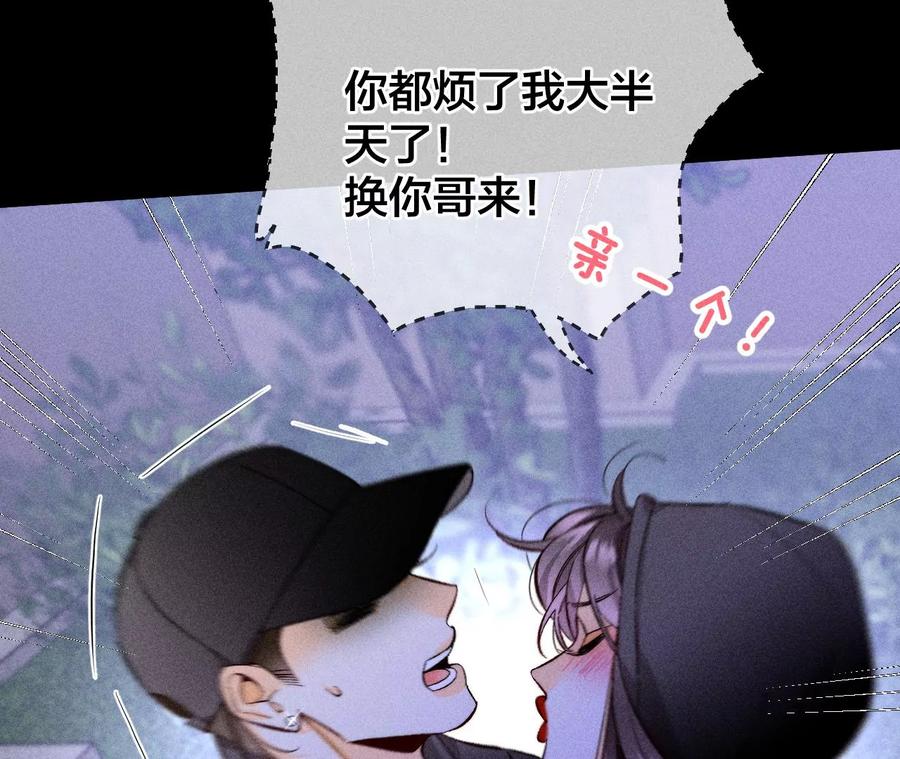 《男友半糖半盐》57·想跟我哥结婚吗？ 第38页