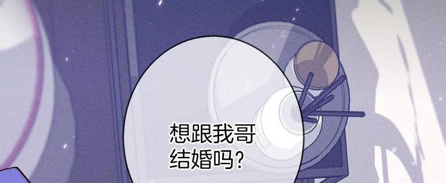 《男友半糖半盐》57·想跟我哥结婚吗？ 第92页