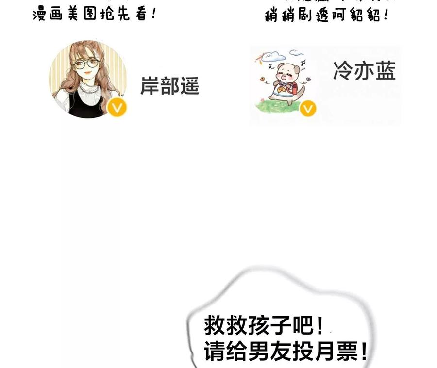 《男友半糖半盐》57·想跟我哥结婚吗？ 第102页