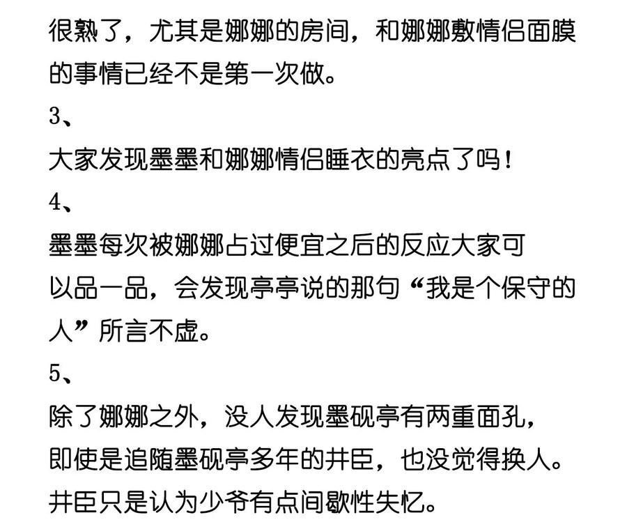 《男友半糖半盐》57·想跟我哥结婚吗？ 第98页