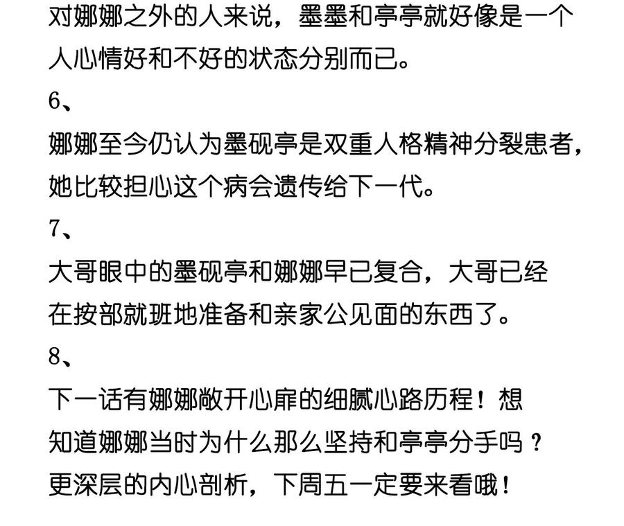 《男友半糖半盐》57·想跟我哥结婚吗？ 第99页