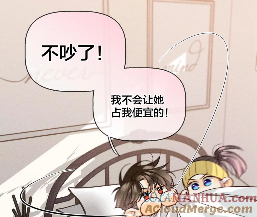 《男友半糖半盐》57·想跟我哥结婚吗？ 第77页