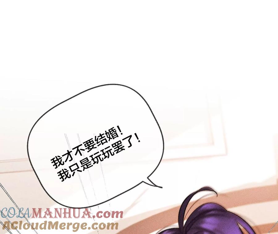 《男友半糖半盐》57·想跟我哥结婚吗？ 第69页