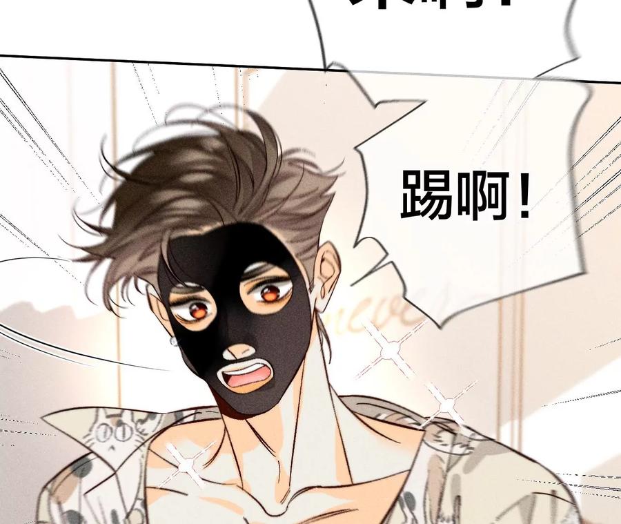 《男友半糖半盐》57·想跟我哥结婚吗？ 第55页
