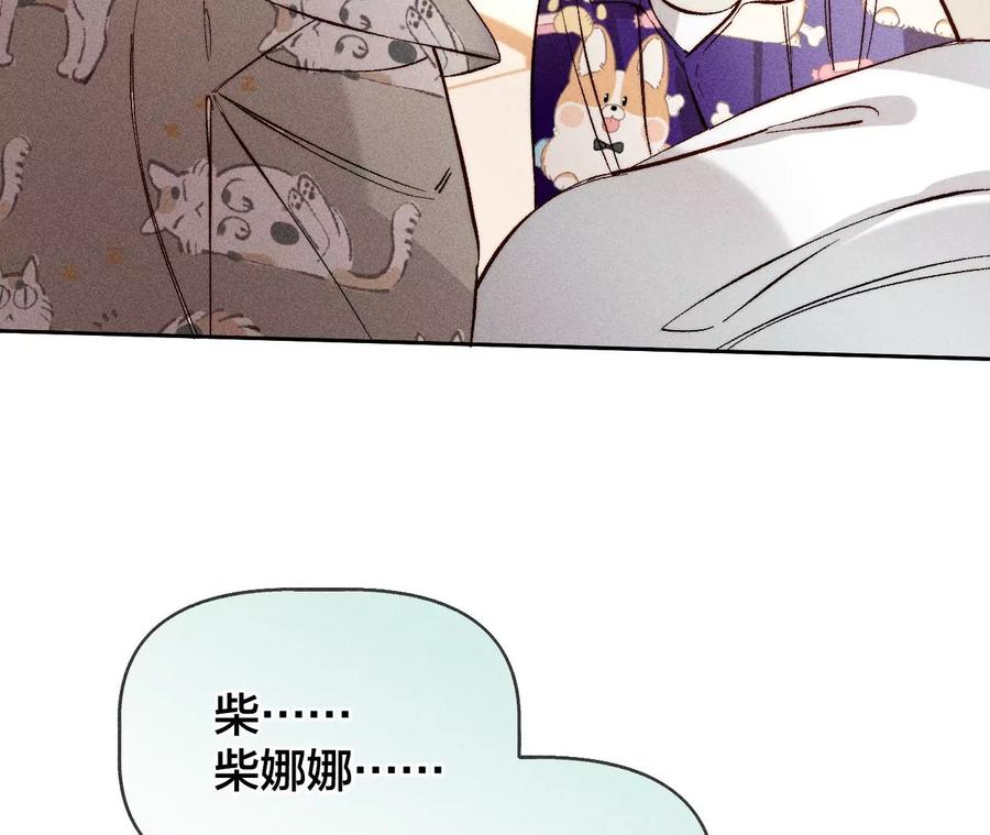 《男友半糖半盐》57·想跟我哥结婚吗？ 第59页