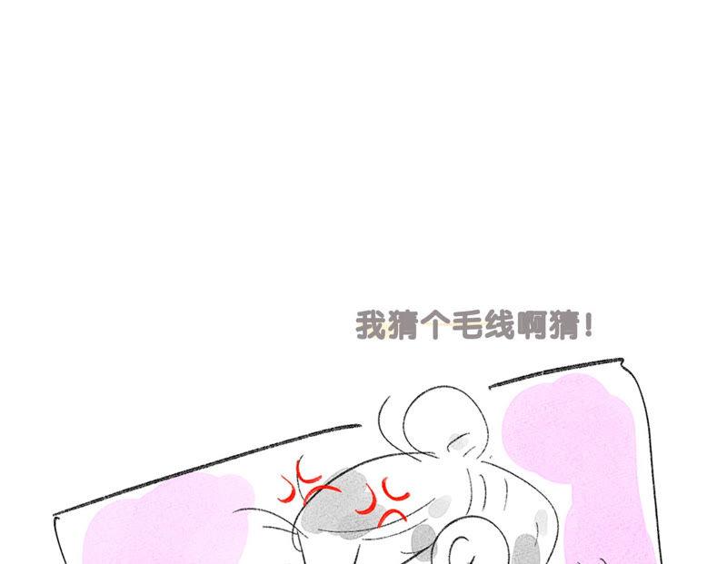 《男友半糖半盐》05·来，做个专业的情妇 第83页