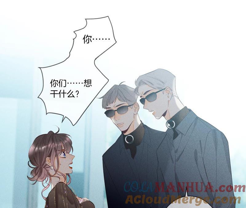 《男友半糖半盐》05·来，做个专业的情妇 第25页