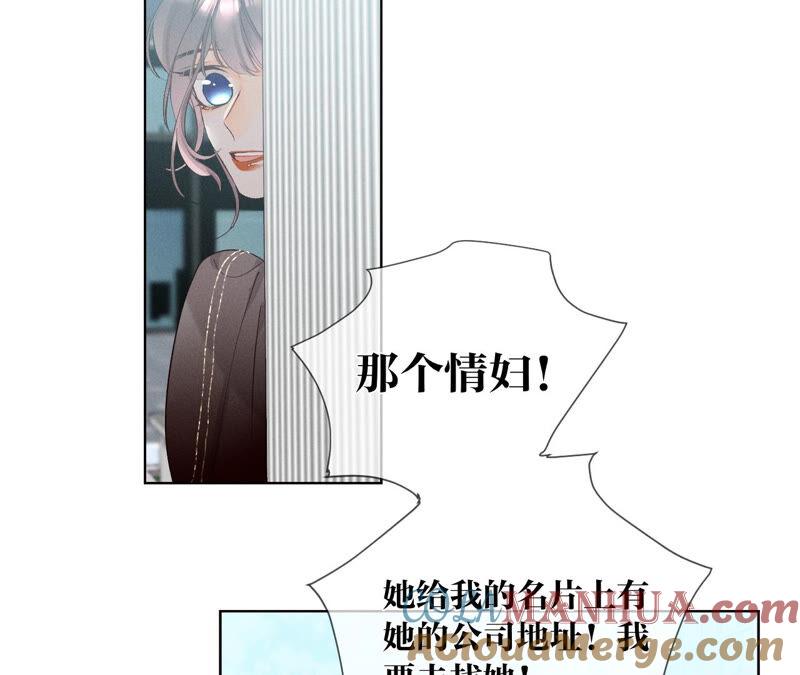 《男友半糖半盐》05·来，做个专业的情妇 第16页