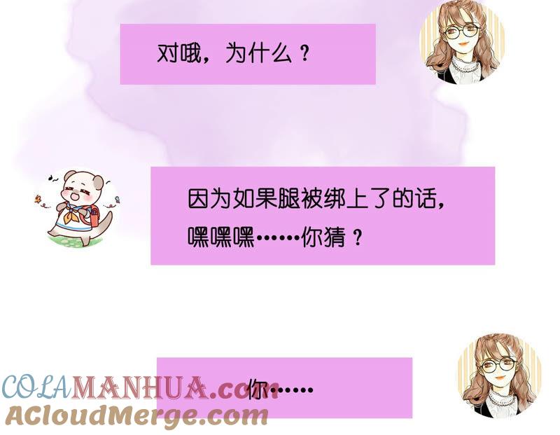 《男友半糖半盐》05·来，做个专业的情妇 第82页