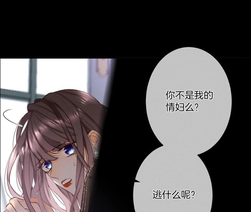 《男友半糖半盐》05·来，做个专业的情妇 第54页
