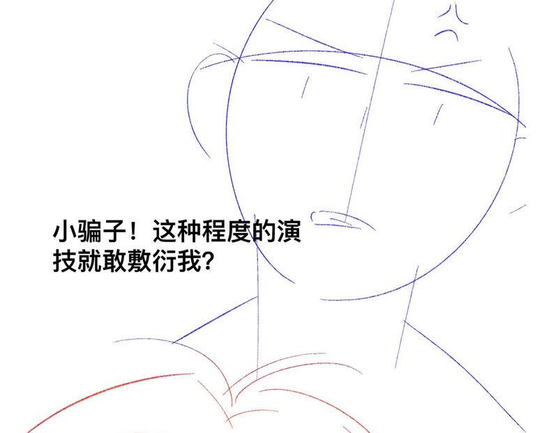 《男友半糖半盐》05·来，做个专业的情妇 第87页