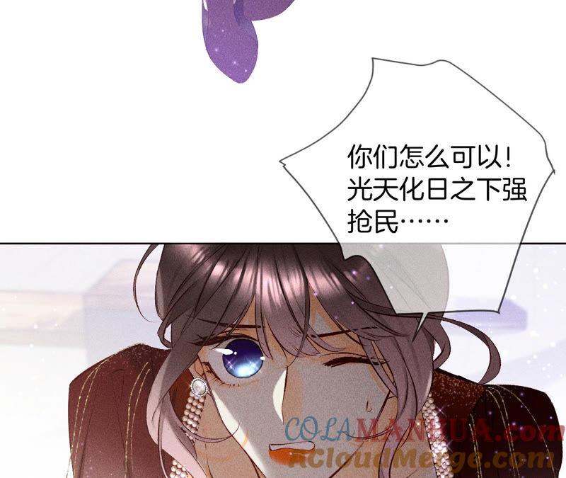 《男友半糖半盐》05·来，做个专业的情妇 第31页