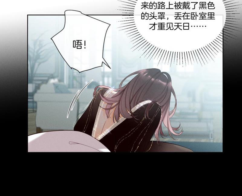 《男友半糖半盐》05·来，做个专业的情妇 第41页