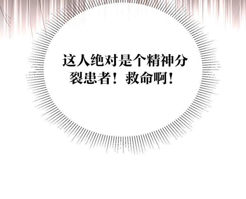 《男友半糖半盐》05·来，做个专业的情妇 第38页