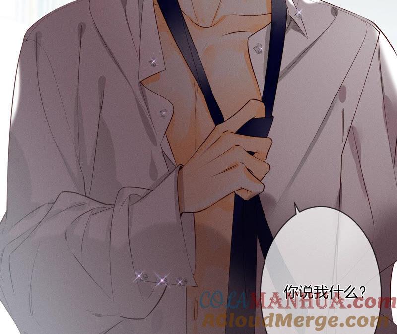 《男友半糖半盐》05·来，做个专业的情妇 第58页