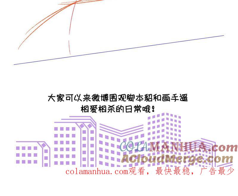 《男友半糖半盐》05·来，做个专业的情妇 第91页
