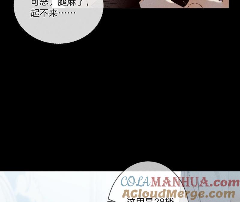 《男友半糖半盐》05·来，做个专业的情妇 第49页