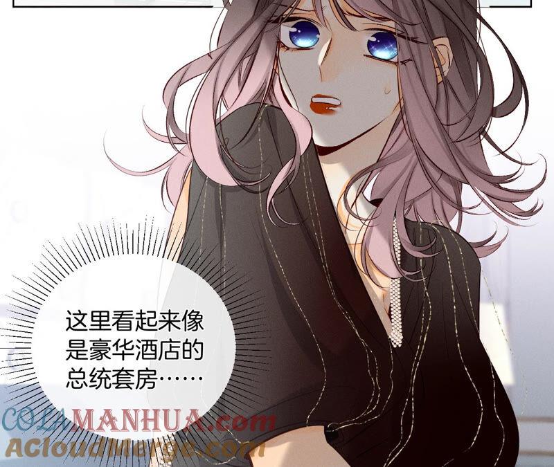 《男友半糖半盐》05·来，做个专业的情妇 第46页