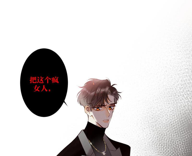 《男友半糖半盐》05·来，做个专业的情妇 第35页