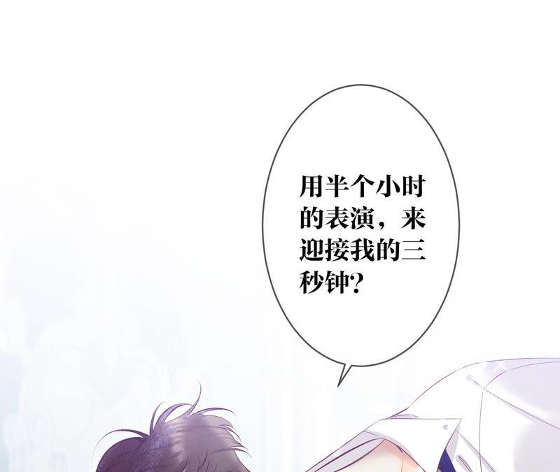 《男友半糖半盐》05·来，做个专业的情妇 第69页
