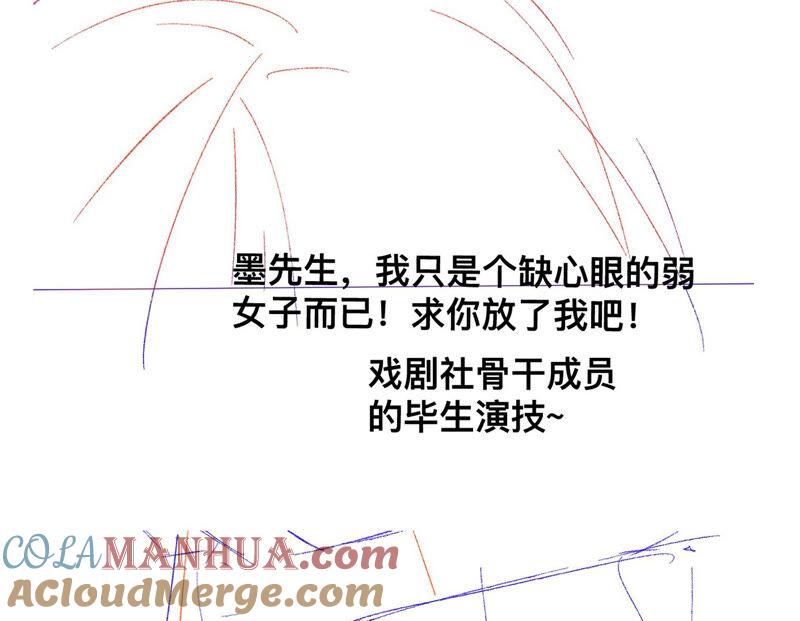 《男友半糖半盐》05·来，做个专业的情妇 第88页