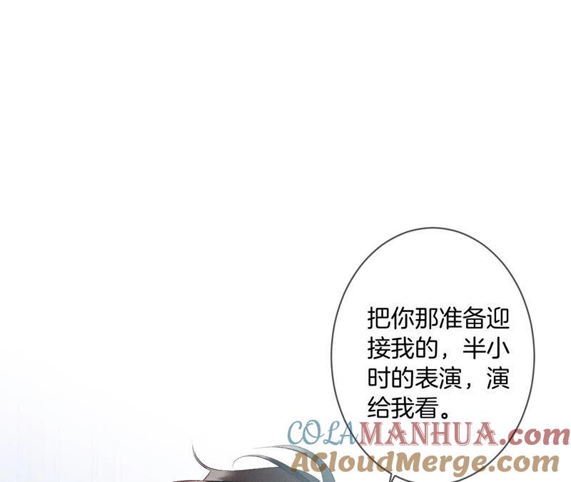 《男友半糖半盐》05·来，做个专业的情妇 第76页