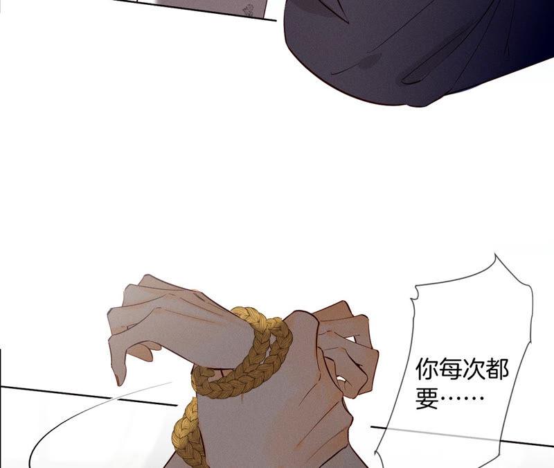《男友半糖半盐》05·来，做个专业的情妇 第66页