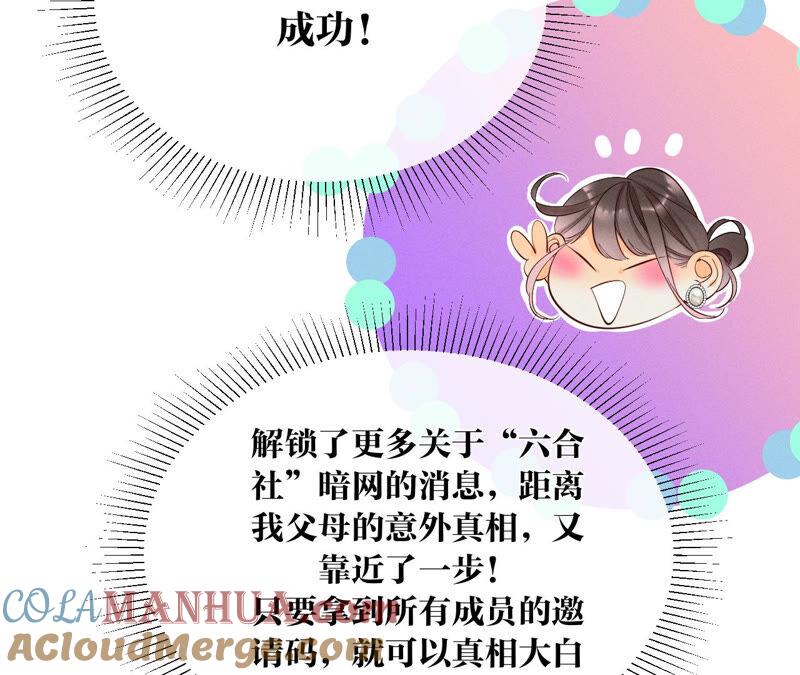 《男友半糖半盐》05·来，做个专业的情妇 第13页
