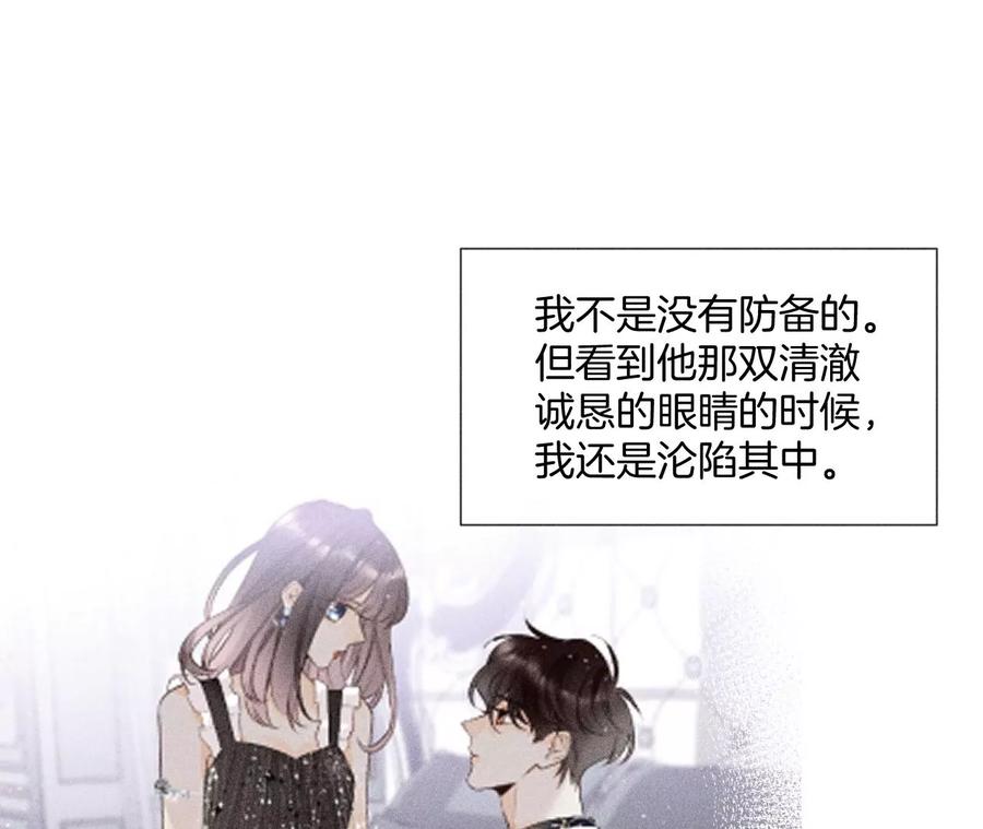 《男友半糖半盐》58·她的担忧 第36页