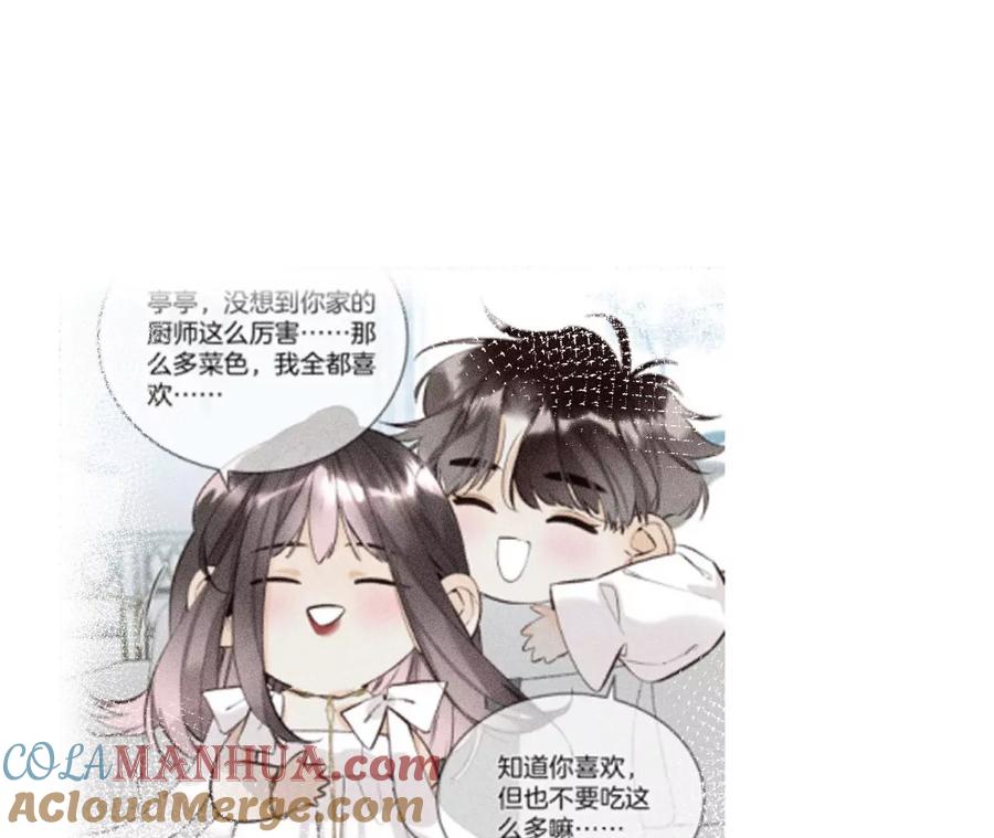《男友半糖半盐》58·她的担忧 第49页