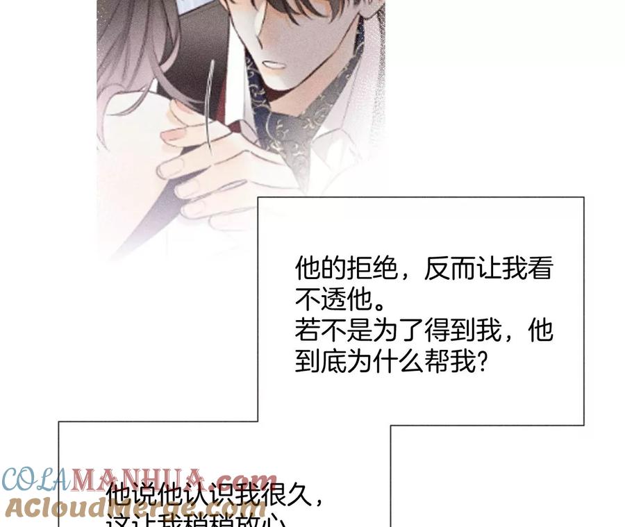 《男友半糖半盐》58·她的担忧 第41页