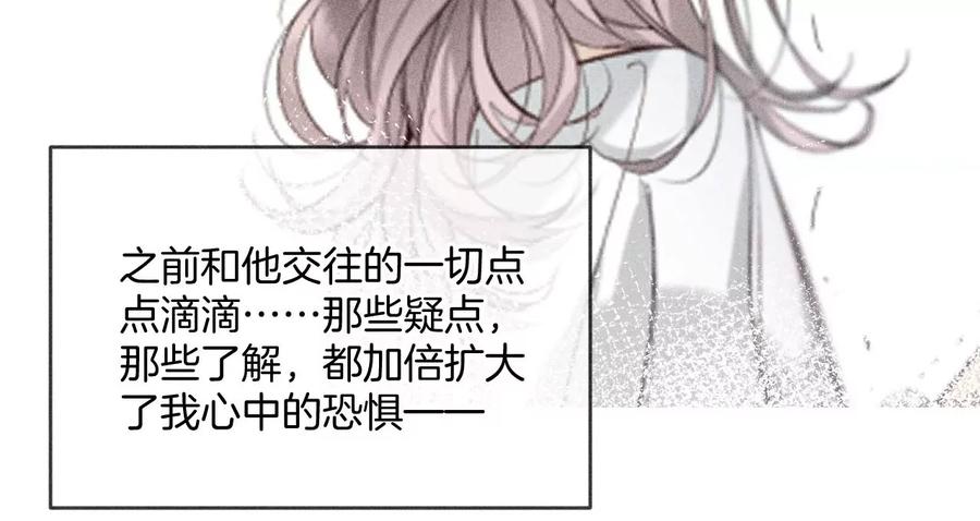 《男友半糖半盐》58·她的担忧 第68页