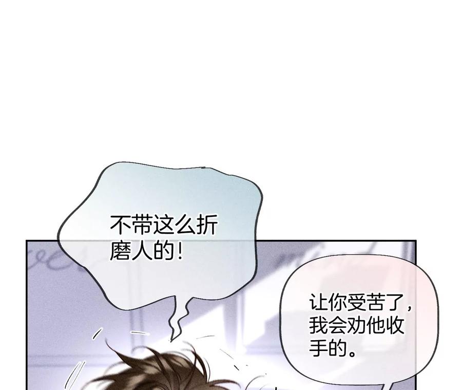 《男友半糖半盐》58·她的担忧 第110页