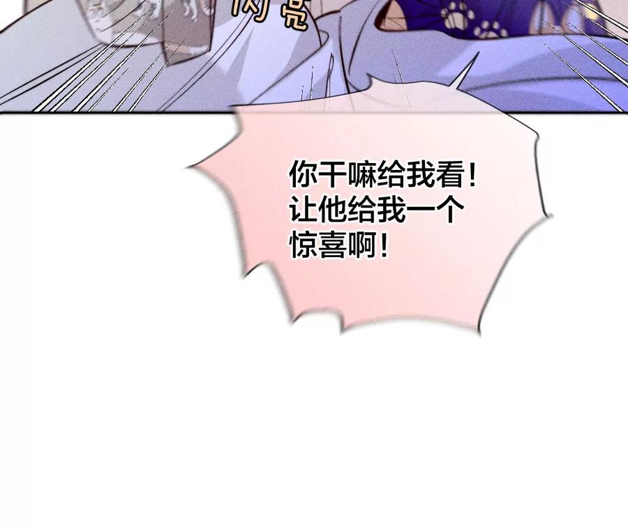《男友半糖半盐》58·她的担忧 第14页