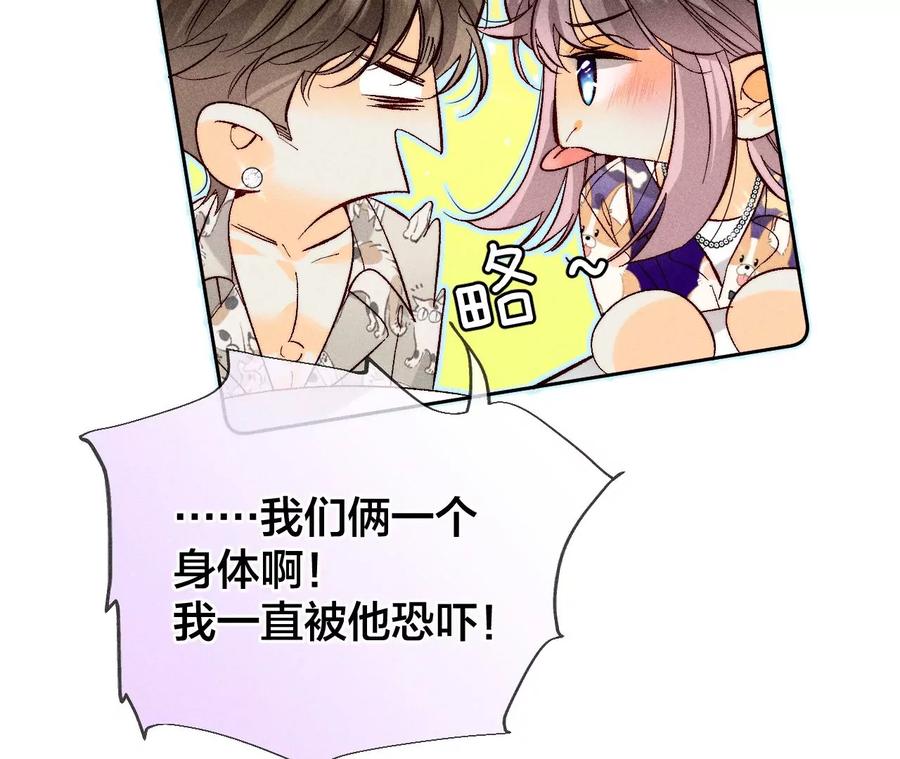 《男友半糖半盐》58·她的担忧 第100页