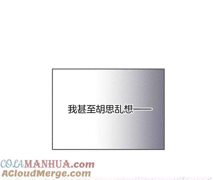 《男友半糖半盐》58·她的担忧 第69页