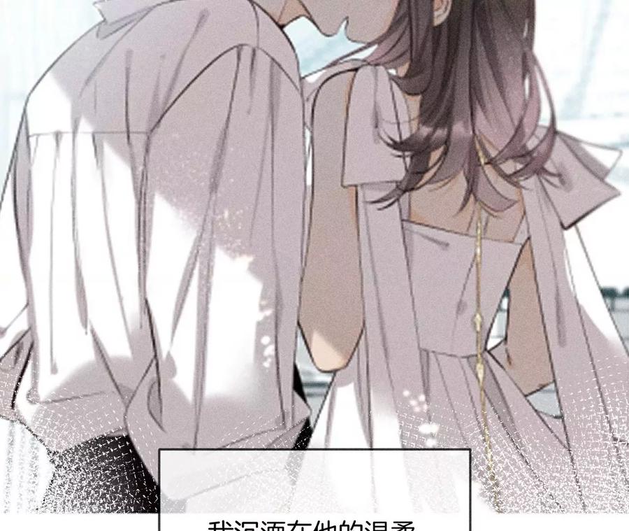 《男友半糖半盐》58·她的担忧 第60页