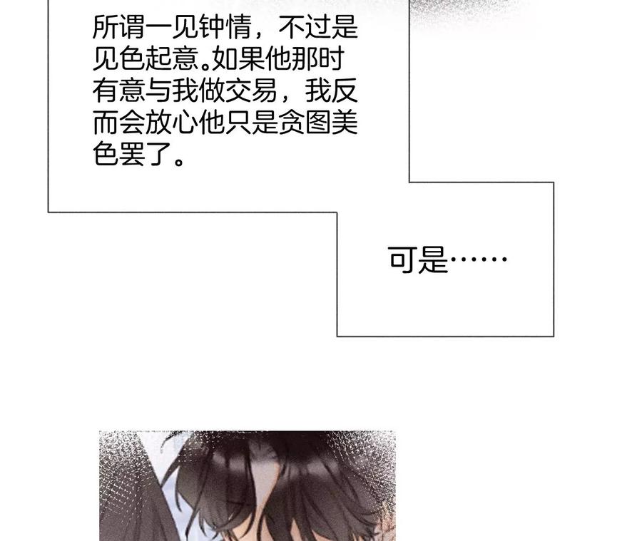 《男友半糖半盐》58·她的担忧 第40页