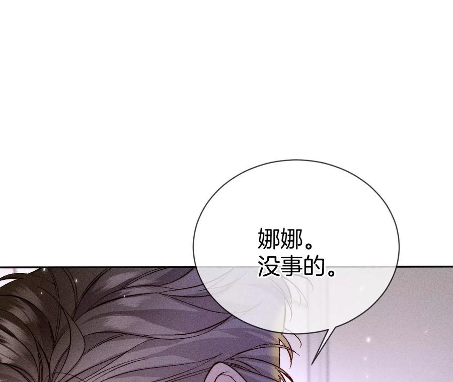 《男友半糖半盐》58·她的担忧 第87页