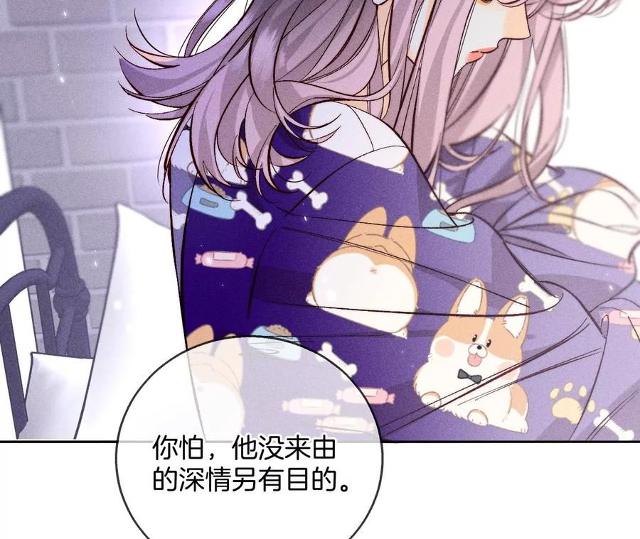 《男友半糖半盐》58·她的担忧 第20页