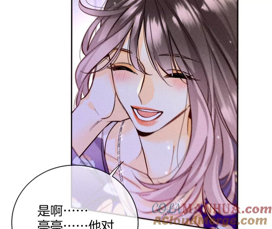 《男友半糖半盐》58·她的担忧 第25页