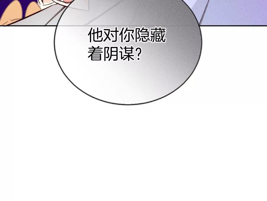 《男友半糖半盐》58·她的担忧 第18页