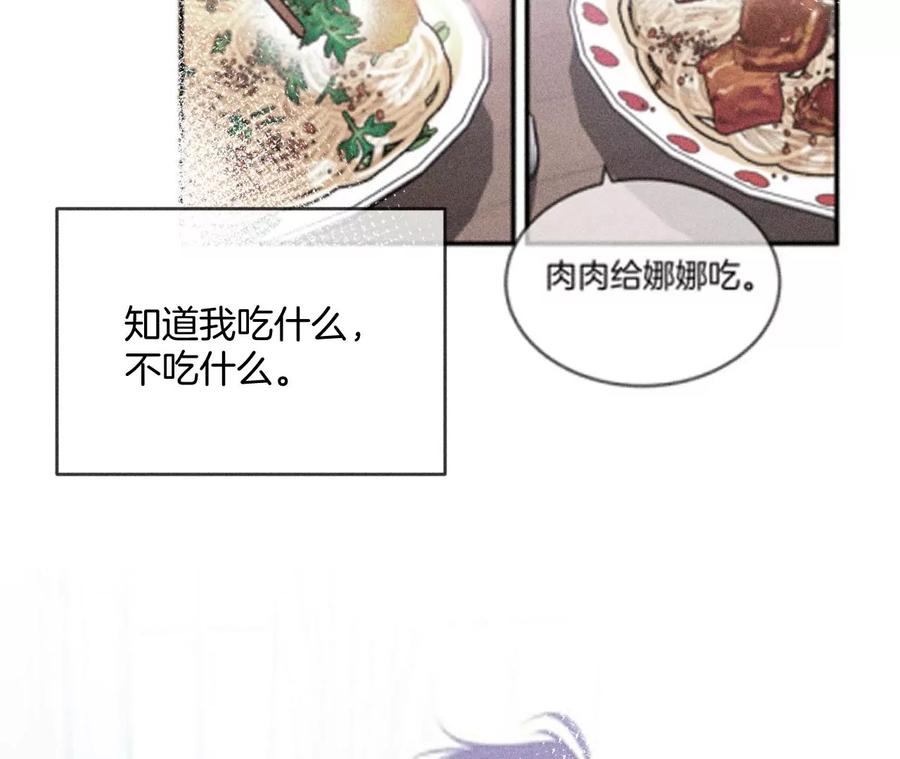 《男友半糖半盐》58·她的担忧 第51页