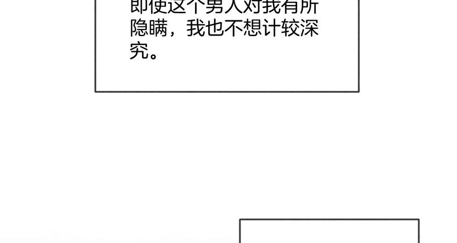 《男友半糖半盐》58·她的担忧 第63页