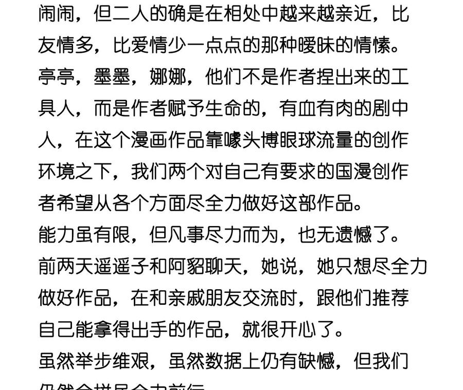 《男友半糖半盐》58·她的担忧 第139页