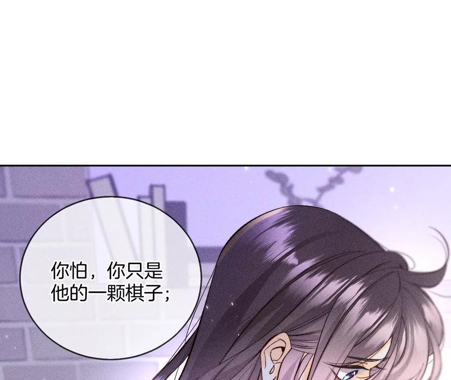 《男友半糖半盐》58·她的担忧 第19页